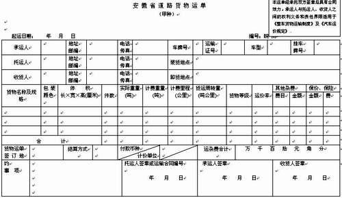 李书福委员议案:取消或规范"道路货物运单"的使用(图)_新闻中心_新浪